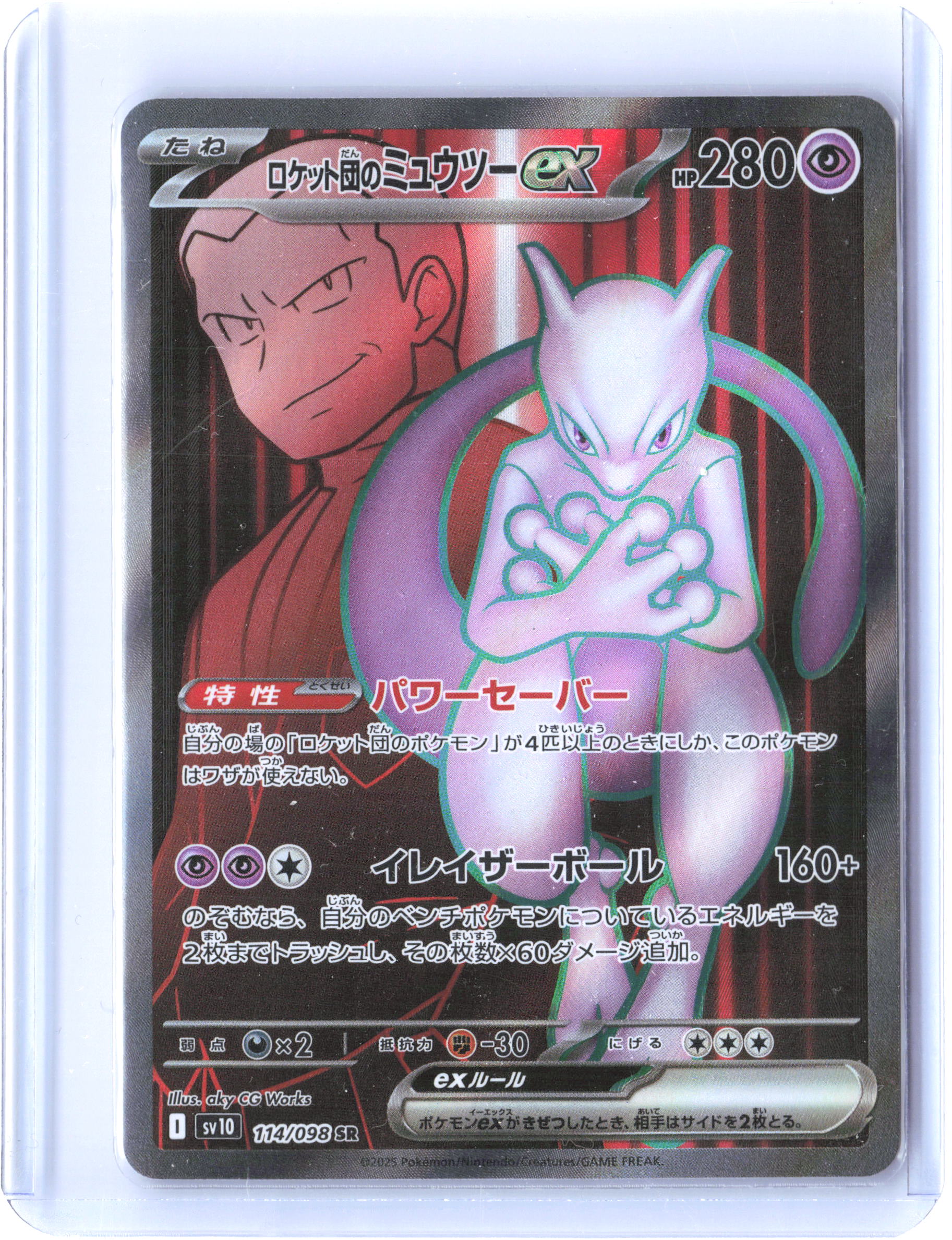SV10: The Glory of Team Rocket #114/098 Team Rocket's Mewtwo ex