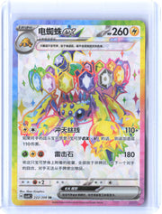 SV7: Stellar Miracle #118/102 Galvantula ex