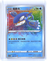 S4a: Shiny Star V #036/190 Kyogre