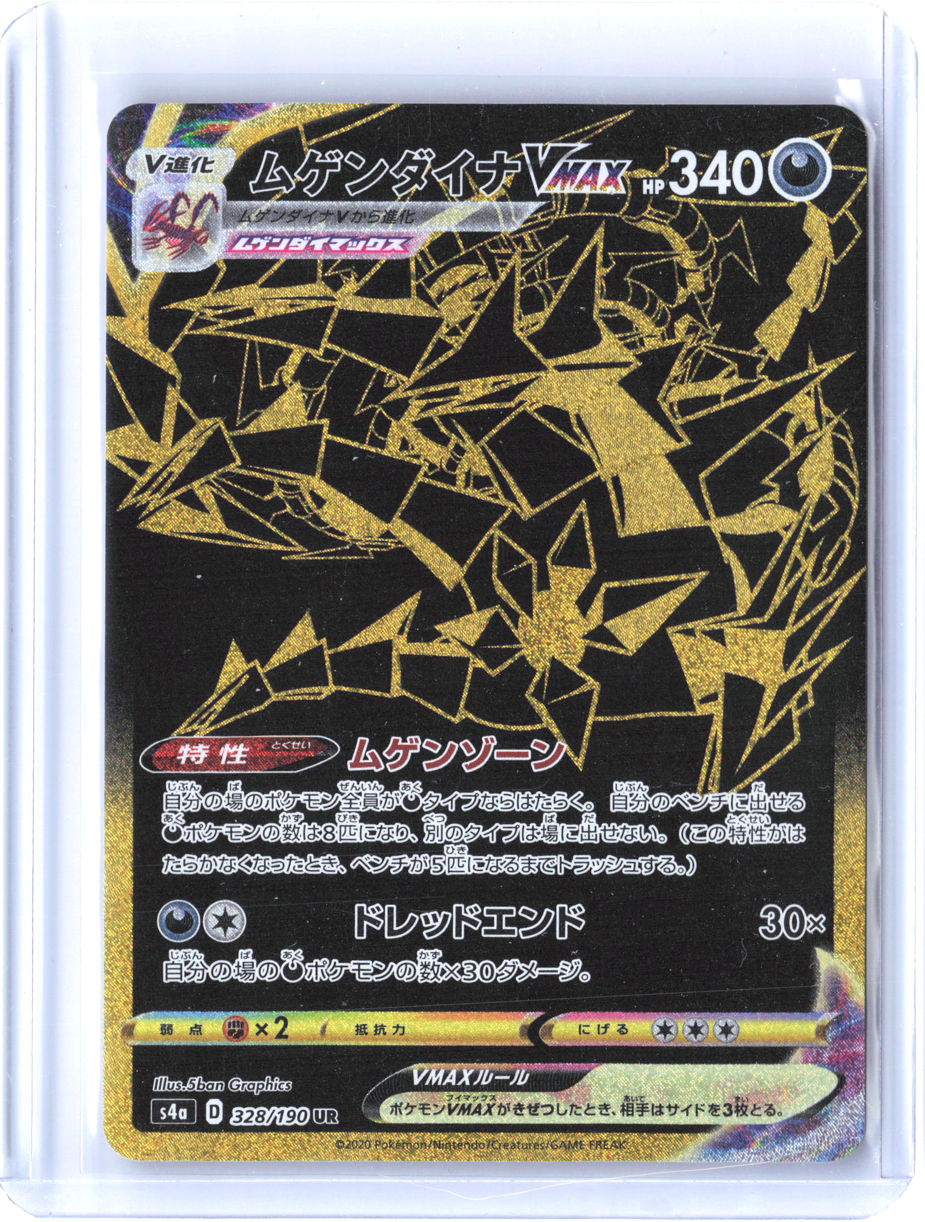 S4a: Shiny Star V #328/190 Eternatus VMAX