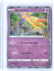 S8a: 25th Anniversary Collection #012/028 Xerneas (Mirror Holofoil)