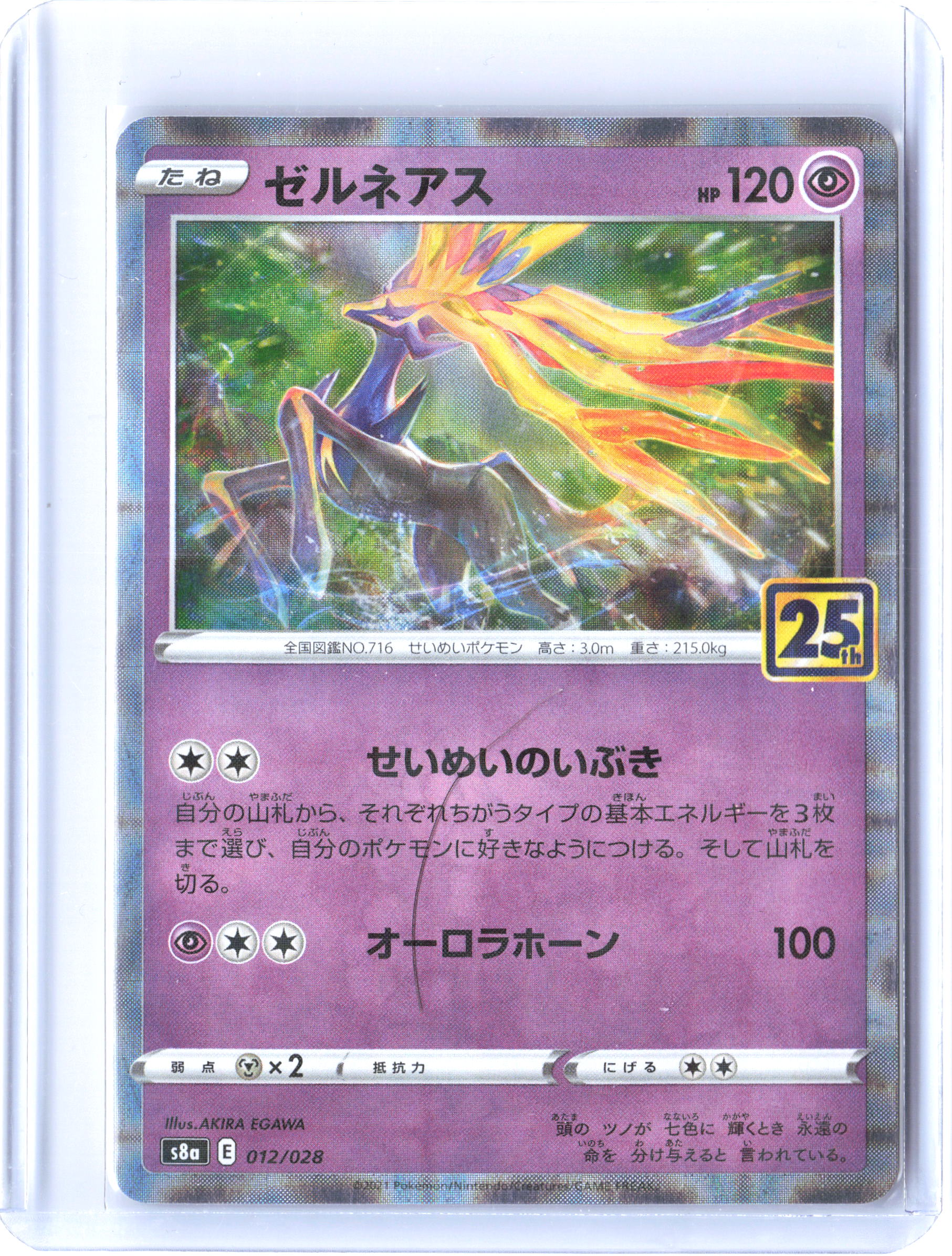 S8a: 25th Anniversary Collection #012/028 Xerneas (Mirror Holofoil)