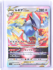 S12: Paradigm Trigger #080/098 Lugia VSTAR