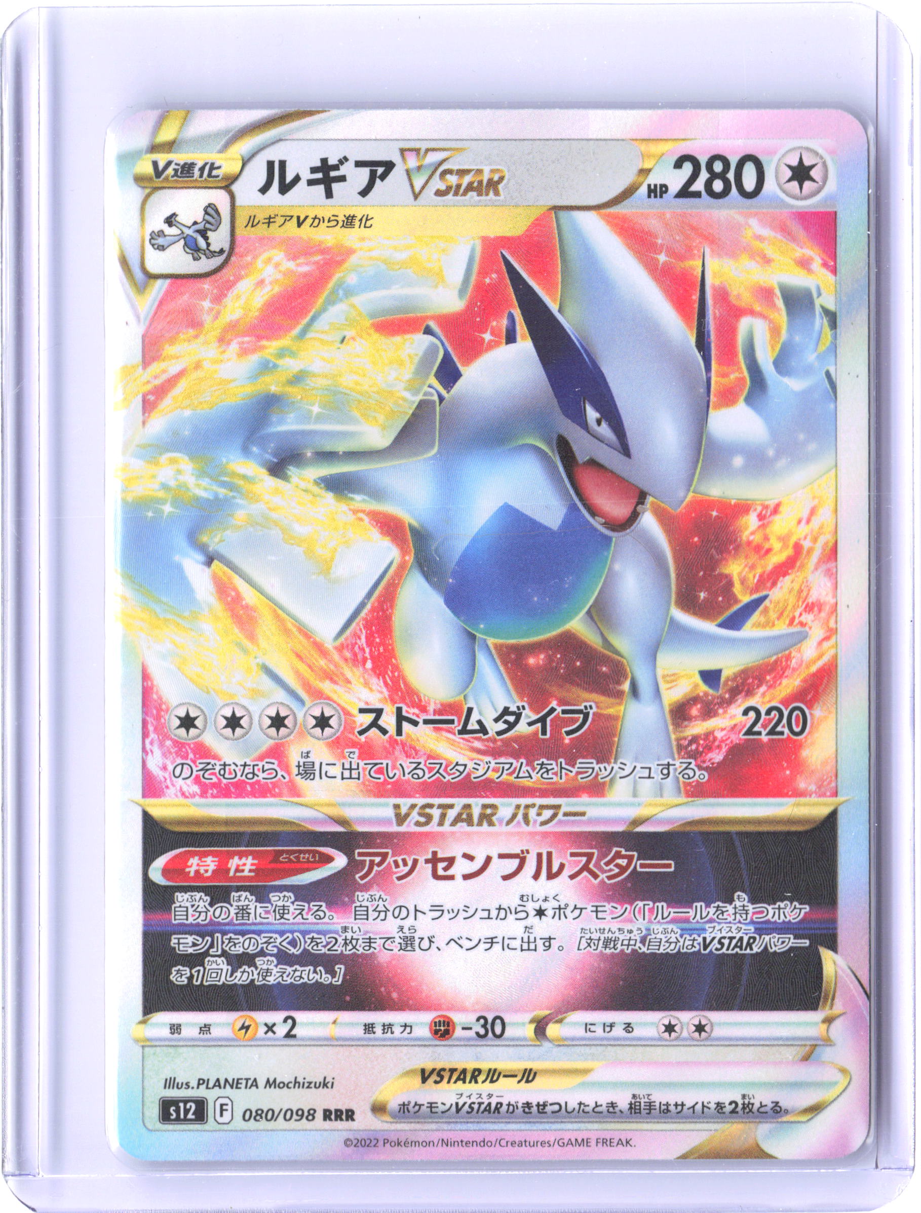 S12: Paradigm Trigger #080/098 Lugia VSTAR