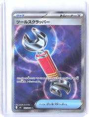 ME04: Chaos Rising #115/086 Tool Scrapper