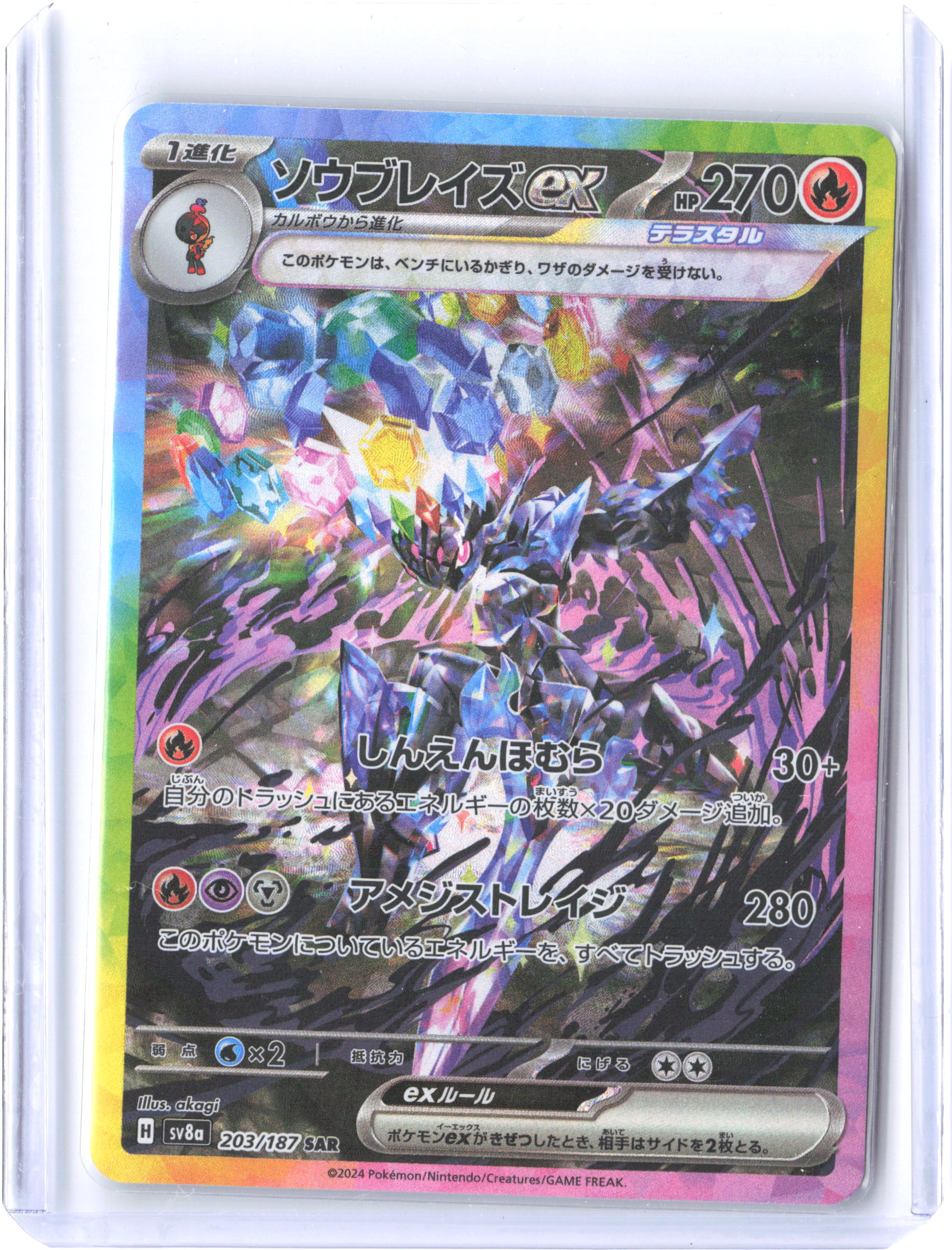SV8a: Terastal Fest ex #203/187 Ceruledge ex