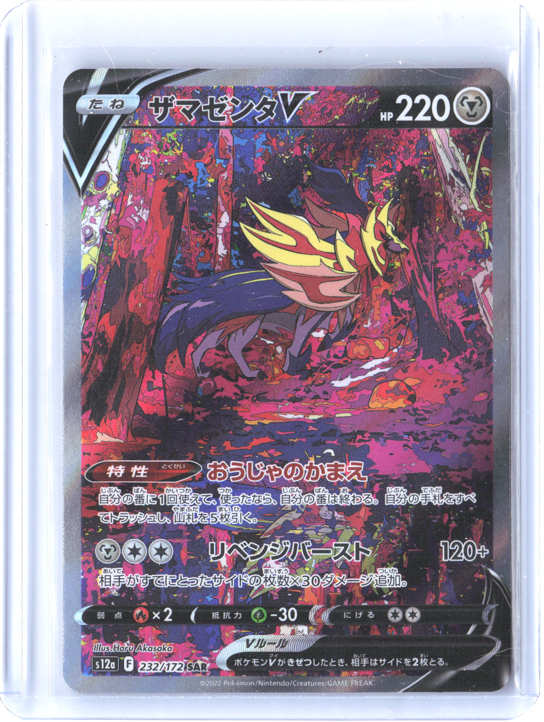 S12a: VSTAR Universe #232/172 Zamazenta V