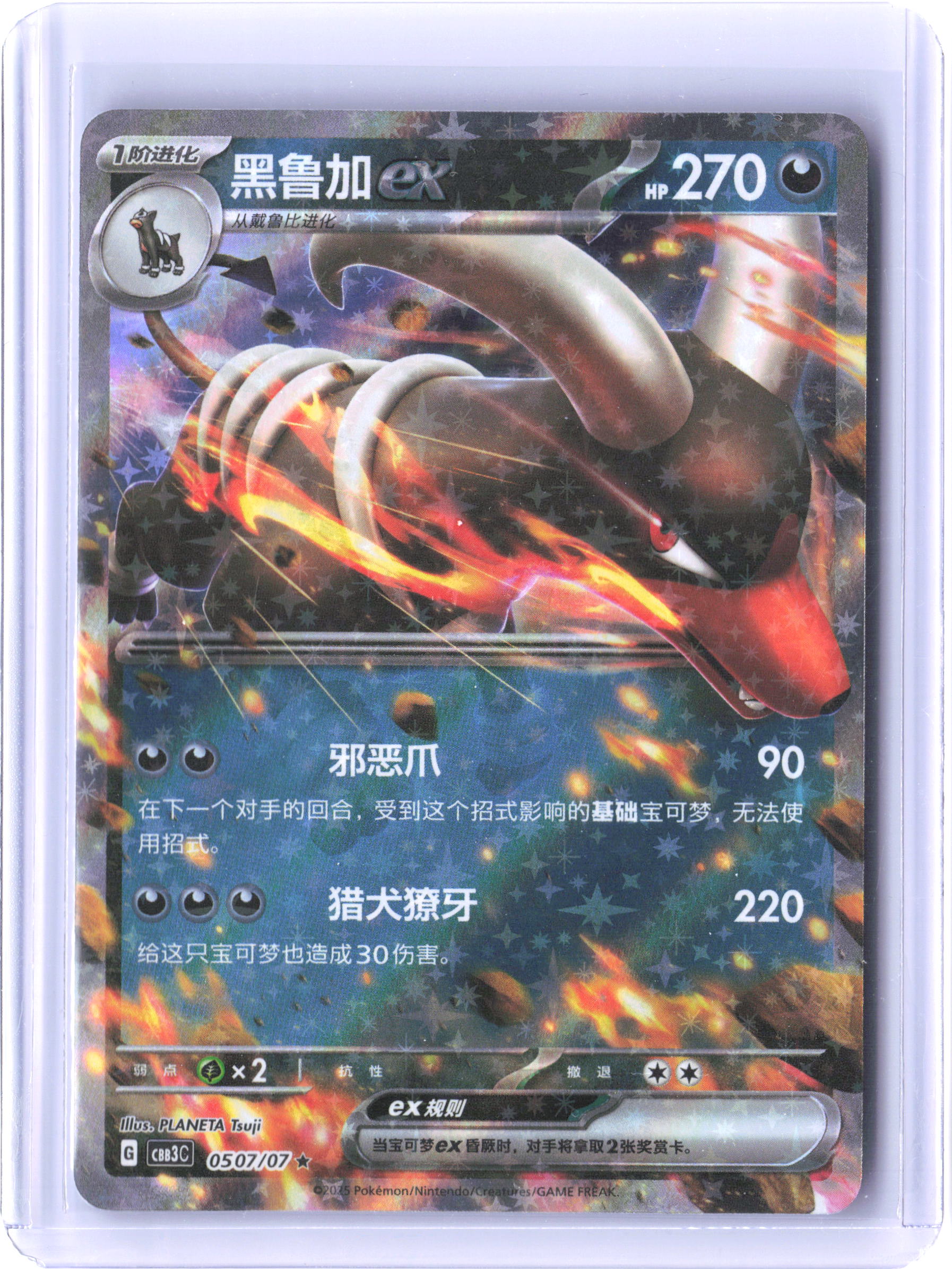 SV: ex Start Decks #072/139 Houndoom ex