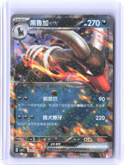 SV: ex Start Decks #072/139 Houndoom ex