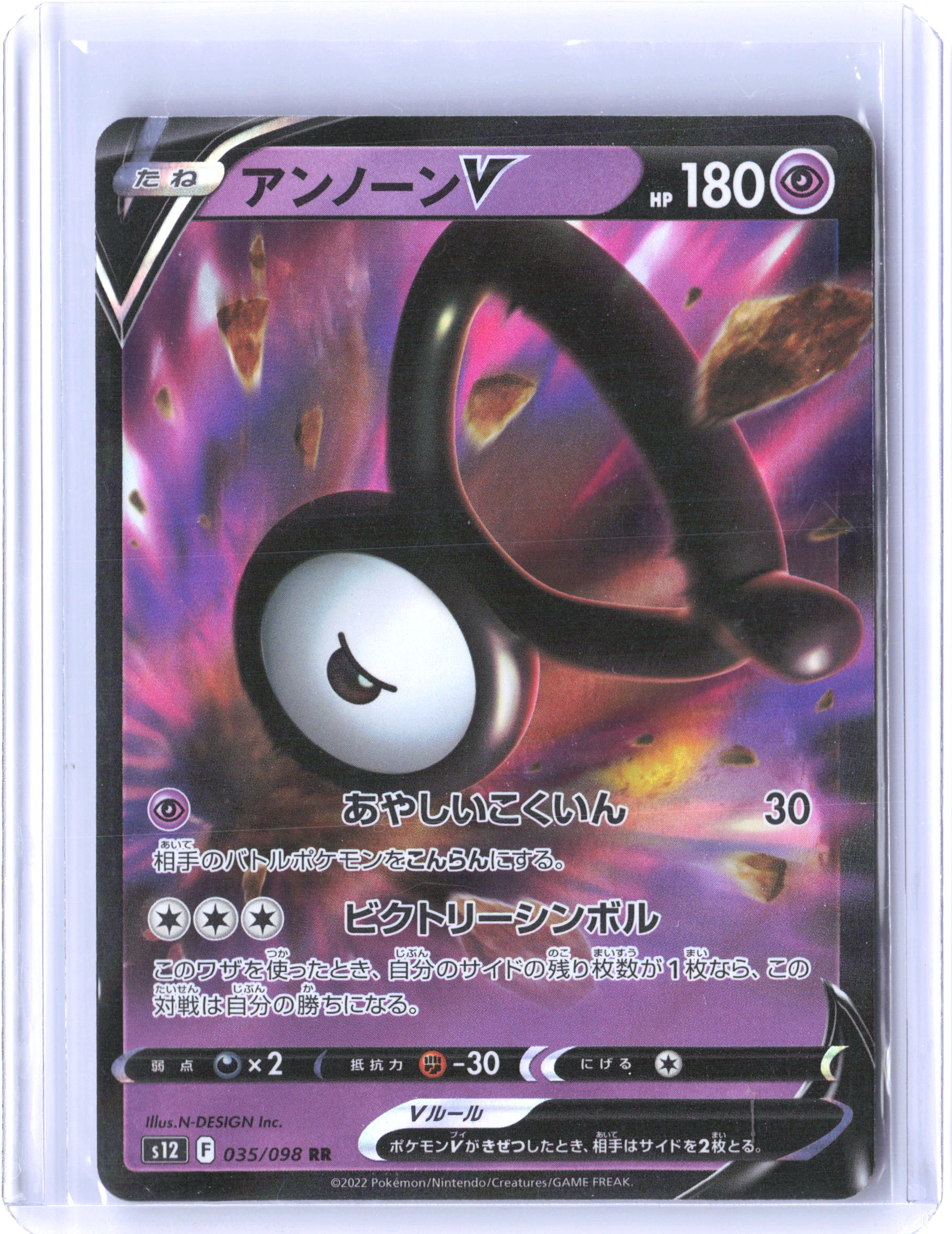 S12: Paradigm Trigger #035/098 Unown V