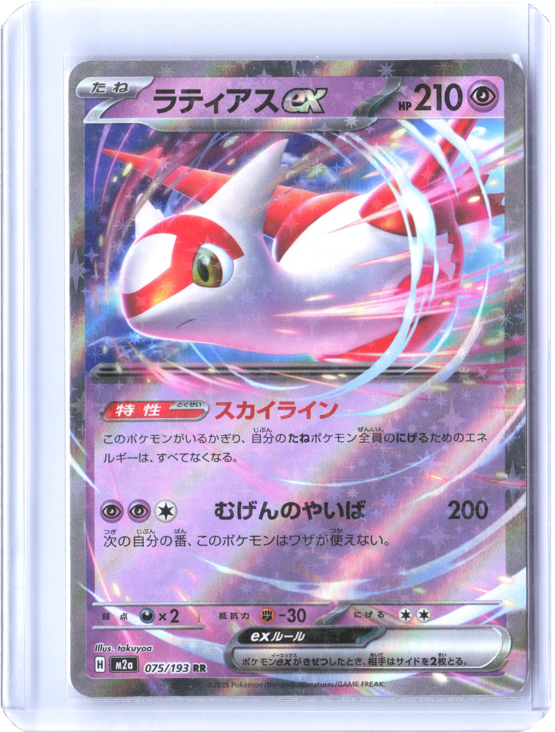 M2a: High Class Pack: MEGA Dream ex #075/193 Latias ex