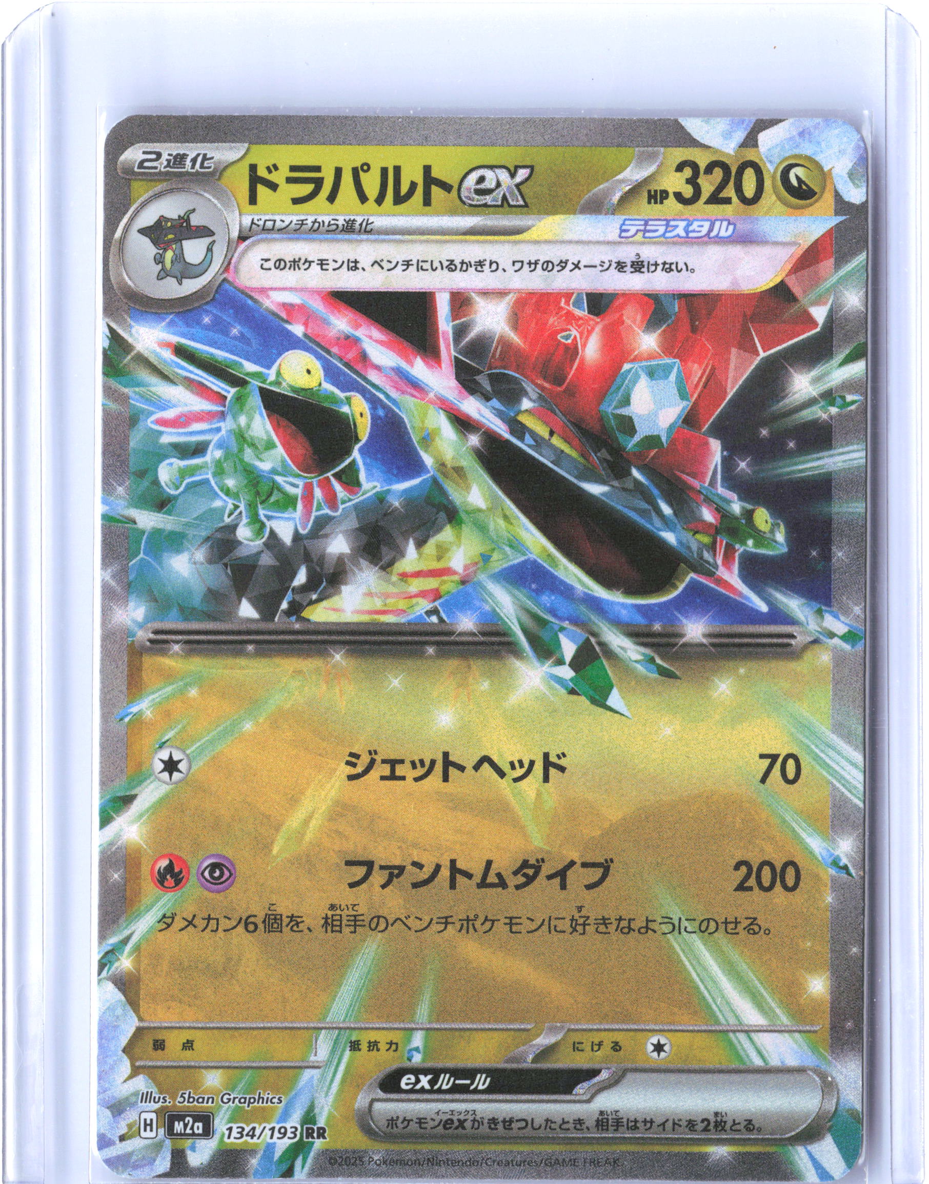 M2a: High Class Pack: MEGA Dream ex #134/193 Dragapult ex