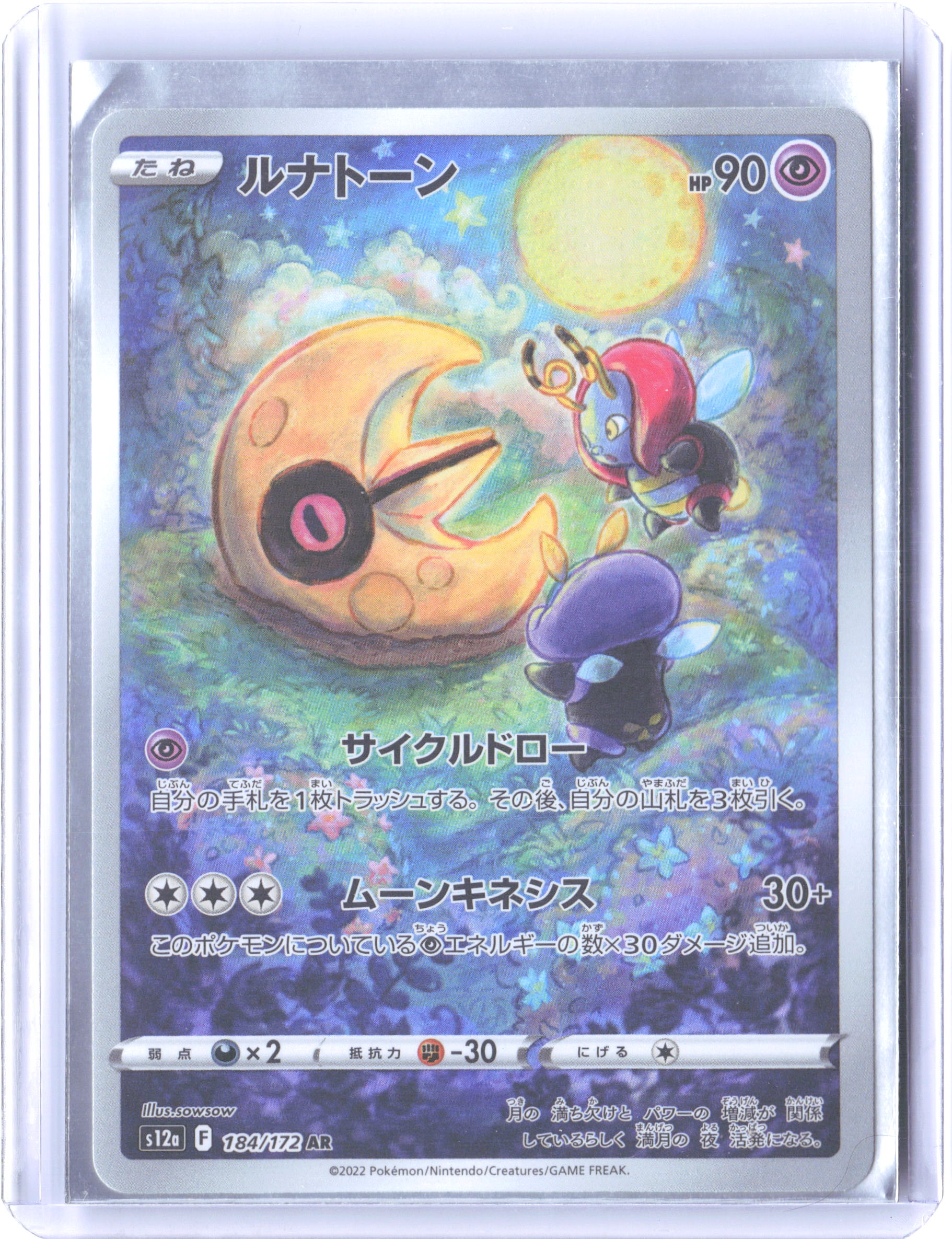 S12a: VSTAR Universe #184/172 Lunatone