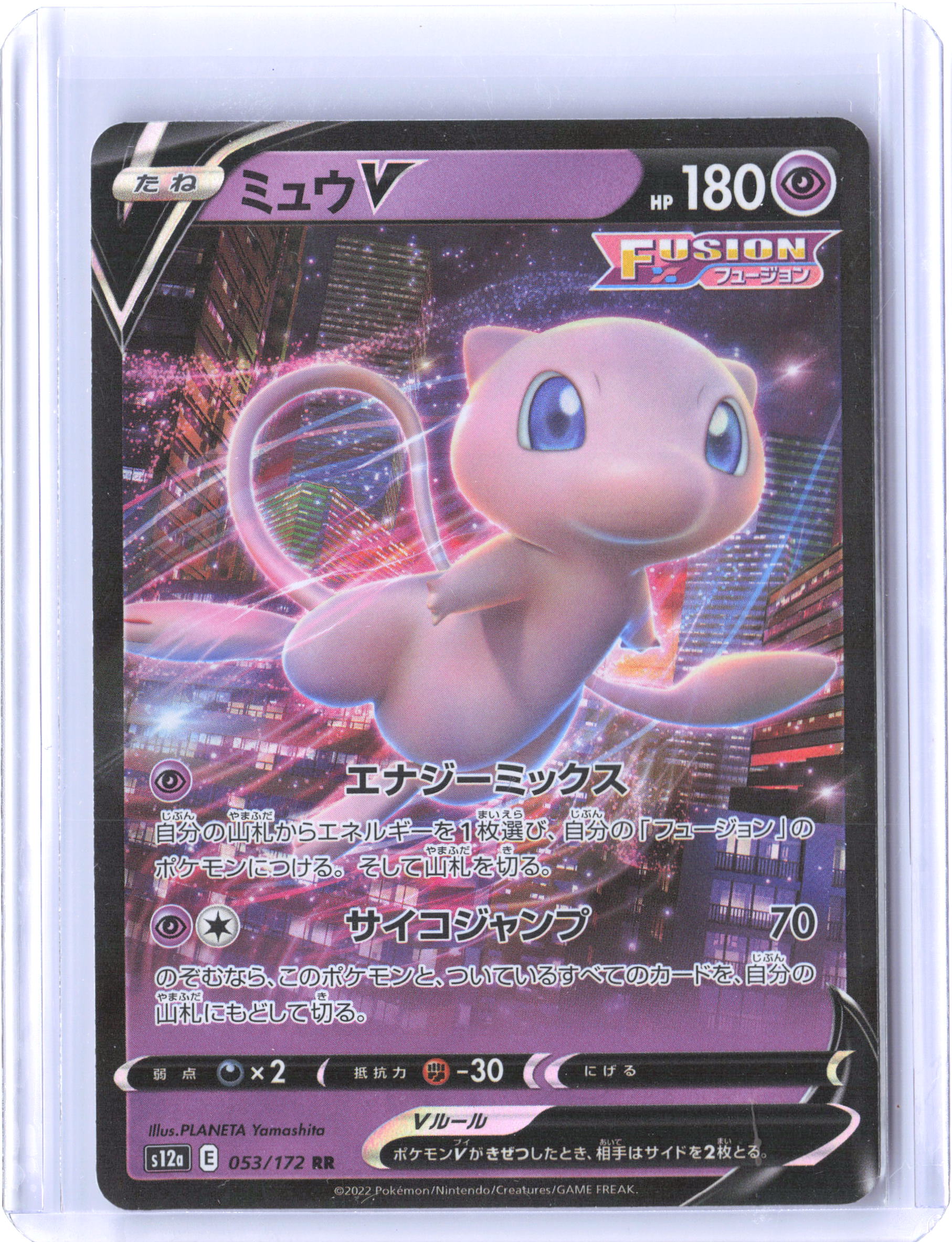 S12a: VSTAR Universe #053/172 Mew V