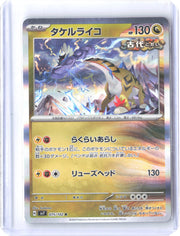 SV7: Stellar Miracle #075/102 Raging Bolt