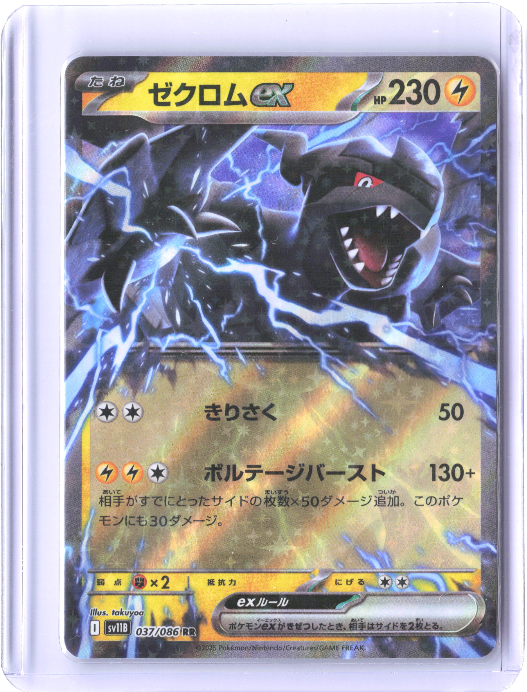 SV11B: Black Bolt #037/086 Zekrom ex