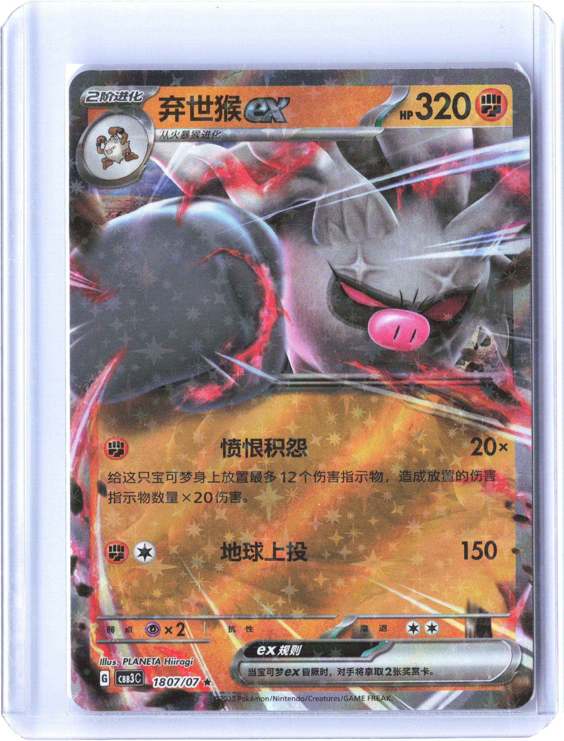 SV2P: Snow Hazard #040/071 Annihilape ex