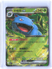 SV2a: Pokemon Card 151 #003/165 Venusaur ex