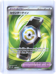 M2a: High Class Pack: MEGA Dream ex #218/193 Counter Gain