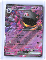 SV1V: Violet ex #041/078 Banette ex