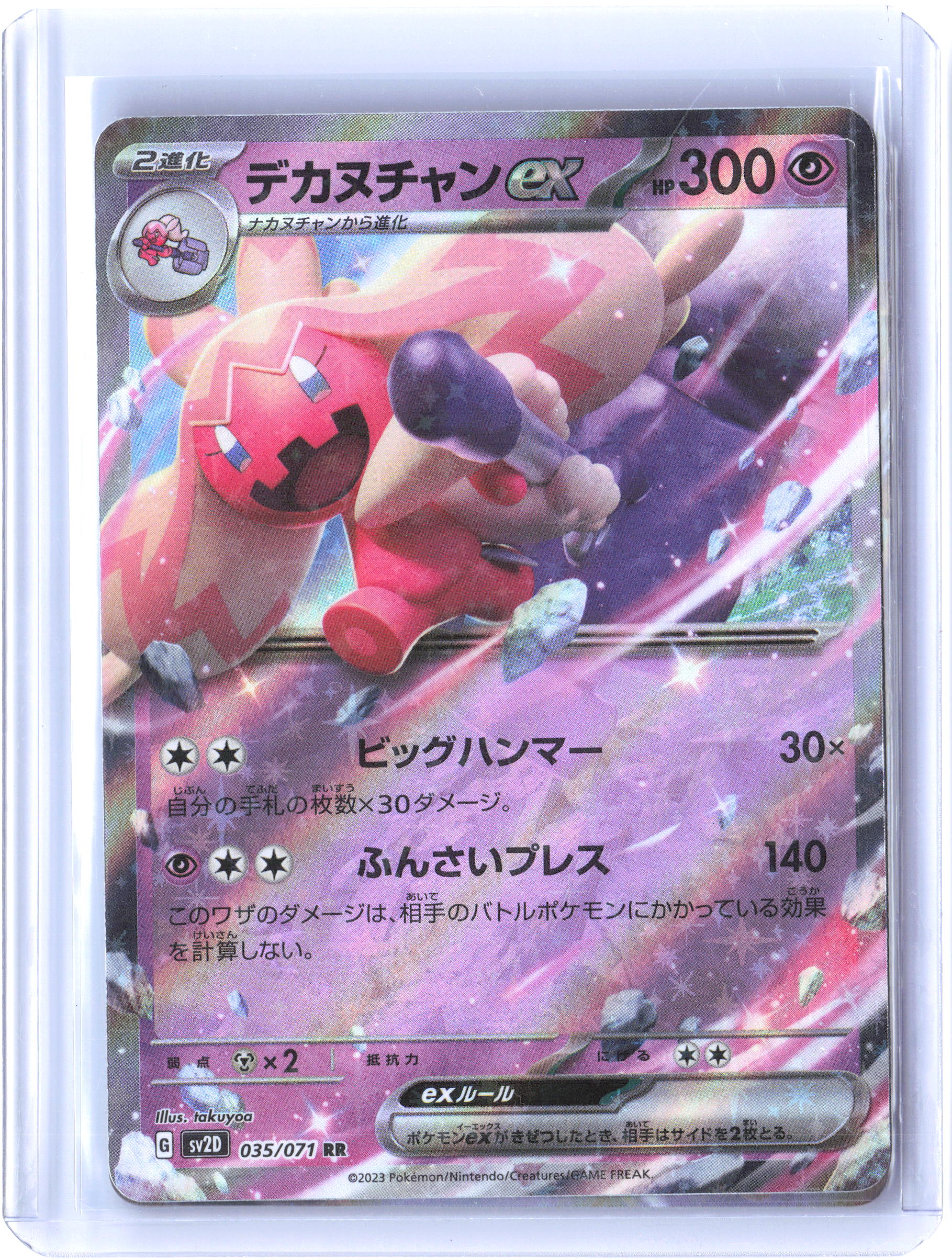 SV2D: Clay Burst #035/071 Tinkaton ex