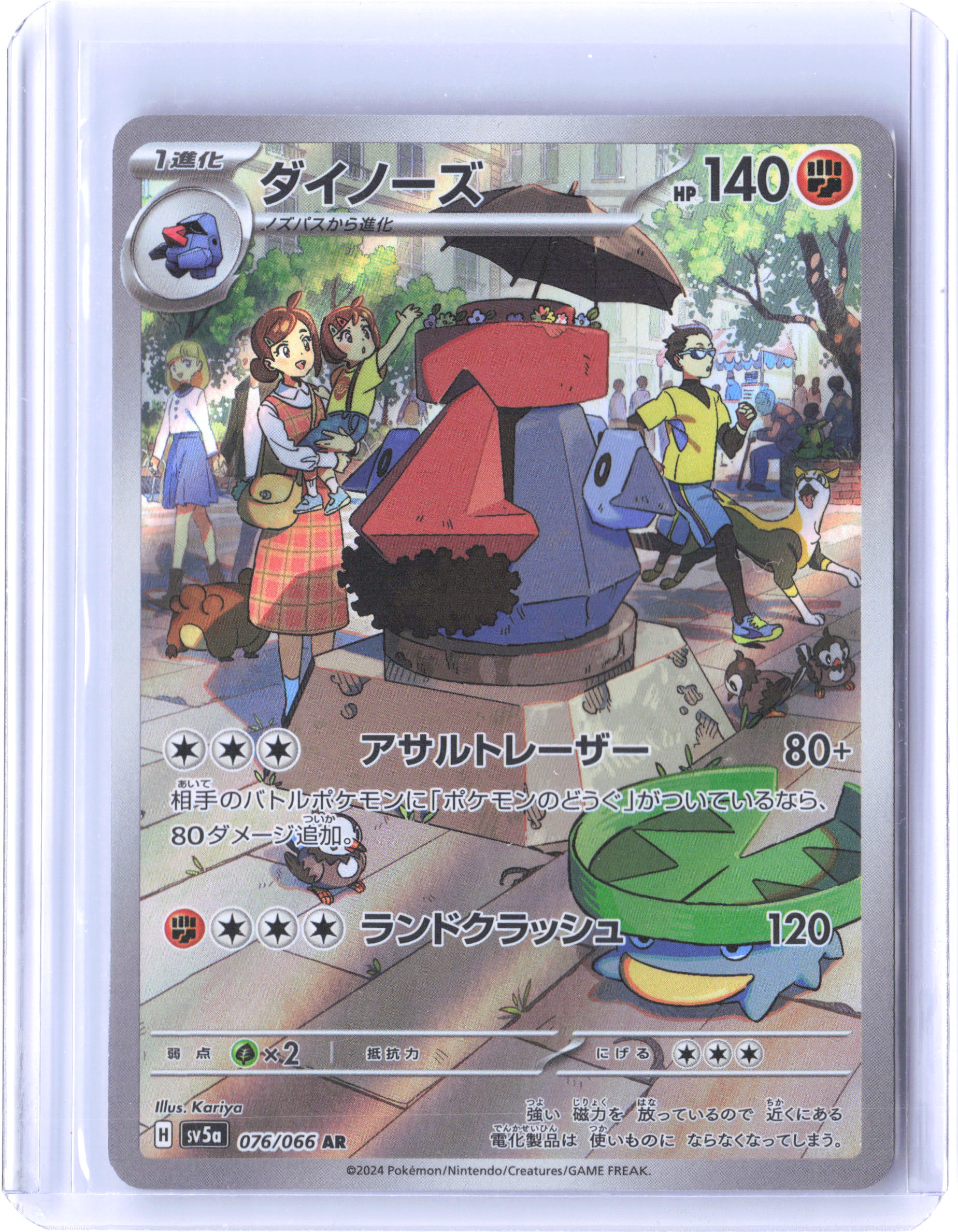 SV5a: Crimson Haze #076/066 Probopass