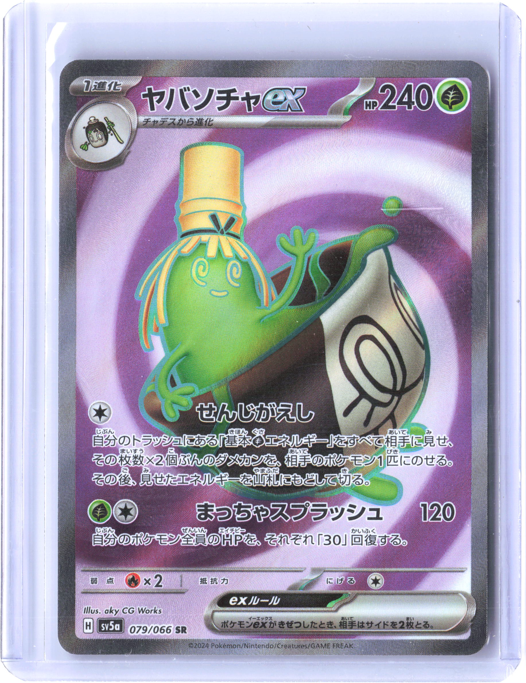 SV5a: Crimson Haze #079/066 Sinistcha ex