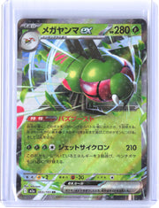 M2a: High Class Pack: MEGA Dream ex #003/193 Yanmega ex