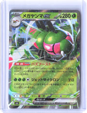 M2a: High Class Pack: MEGA Dream ex #003/193 Yanmega ex