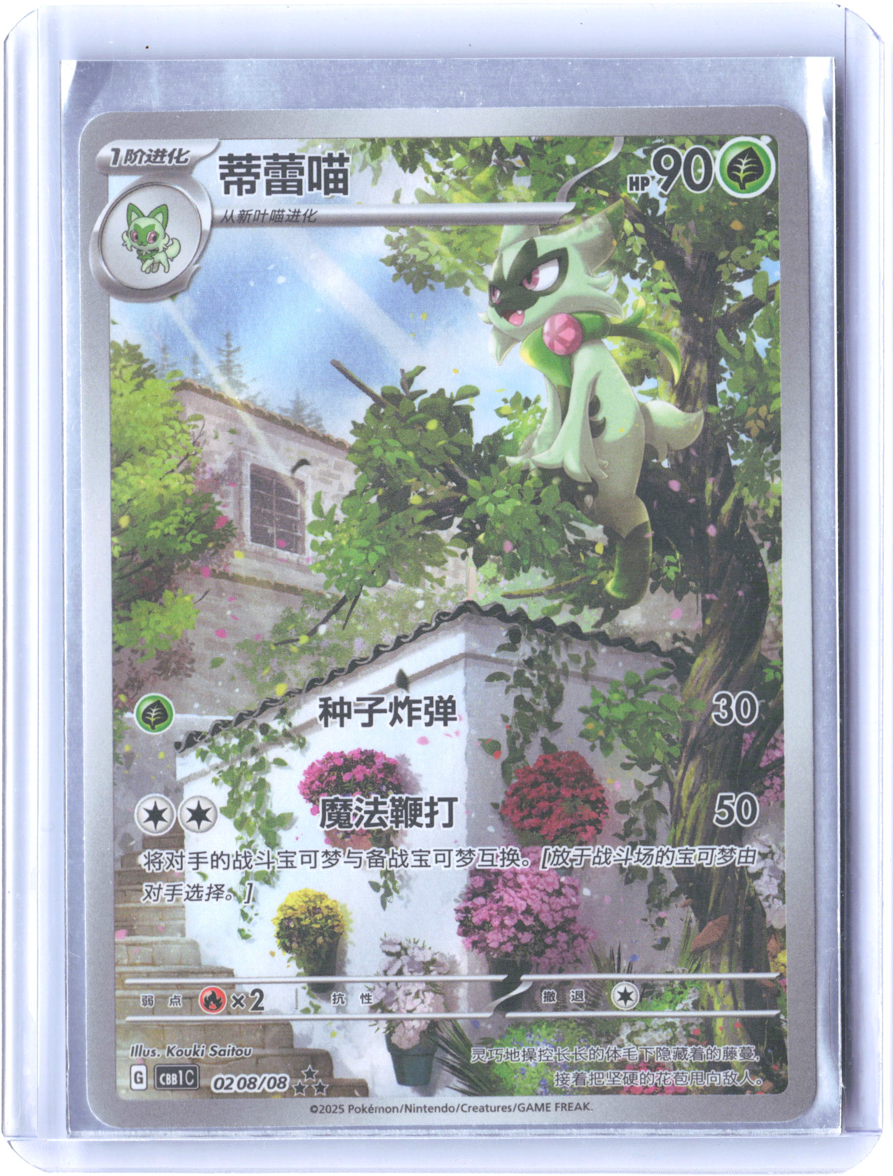 SV1a: Triplet Beat #076/073 Floragato