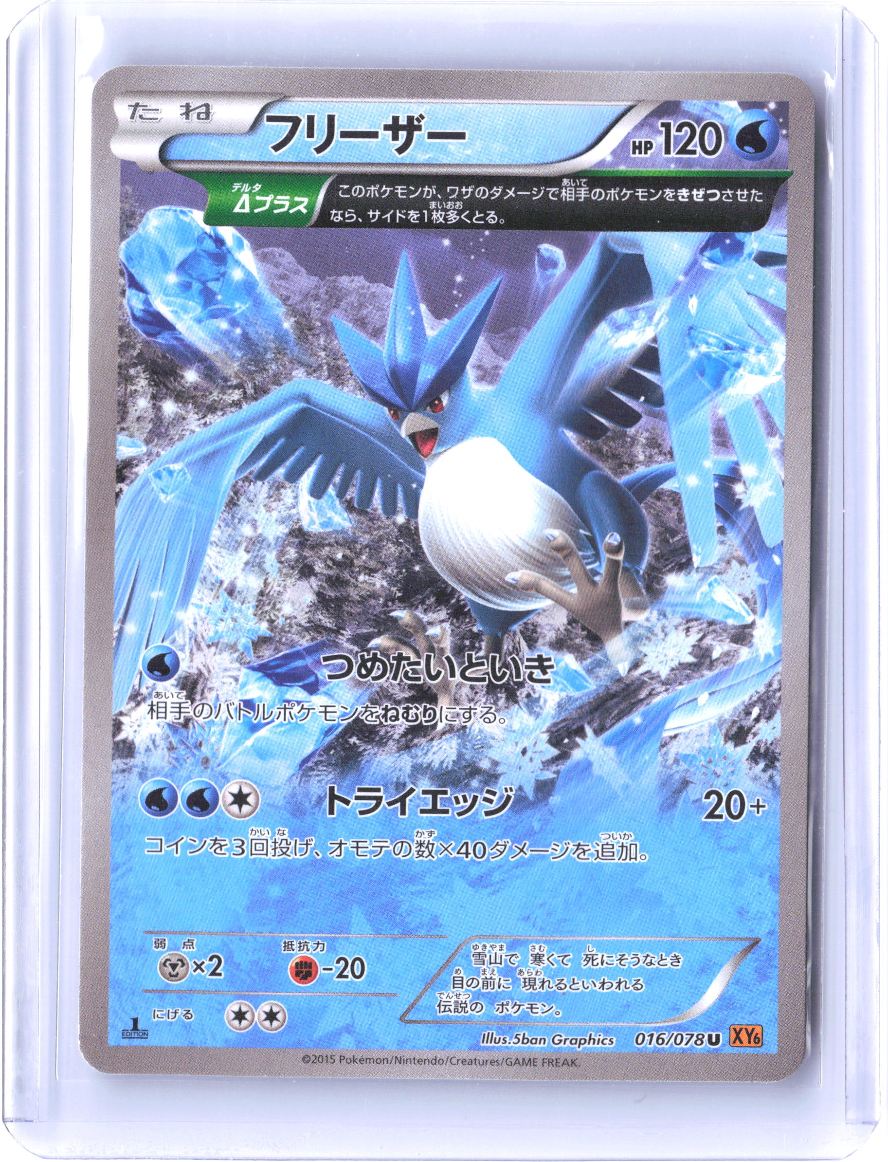 XY6: Emerald Break #016/078 Articuno