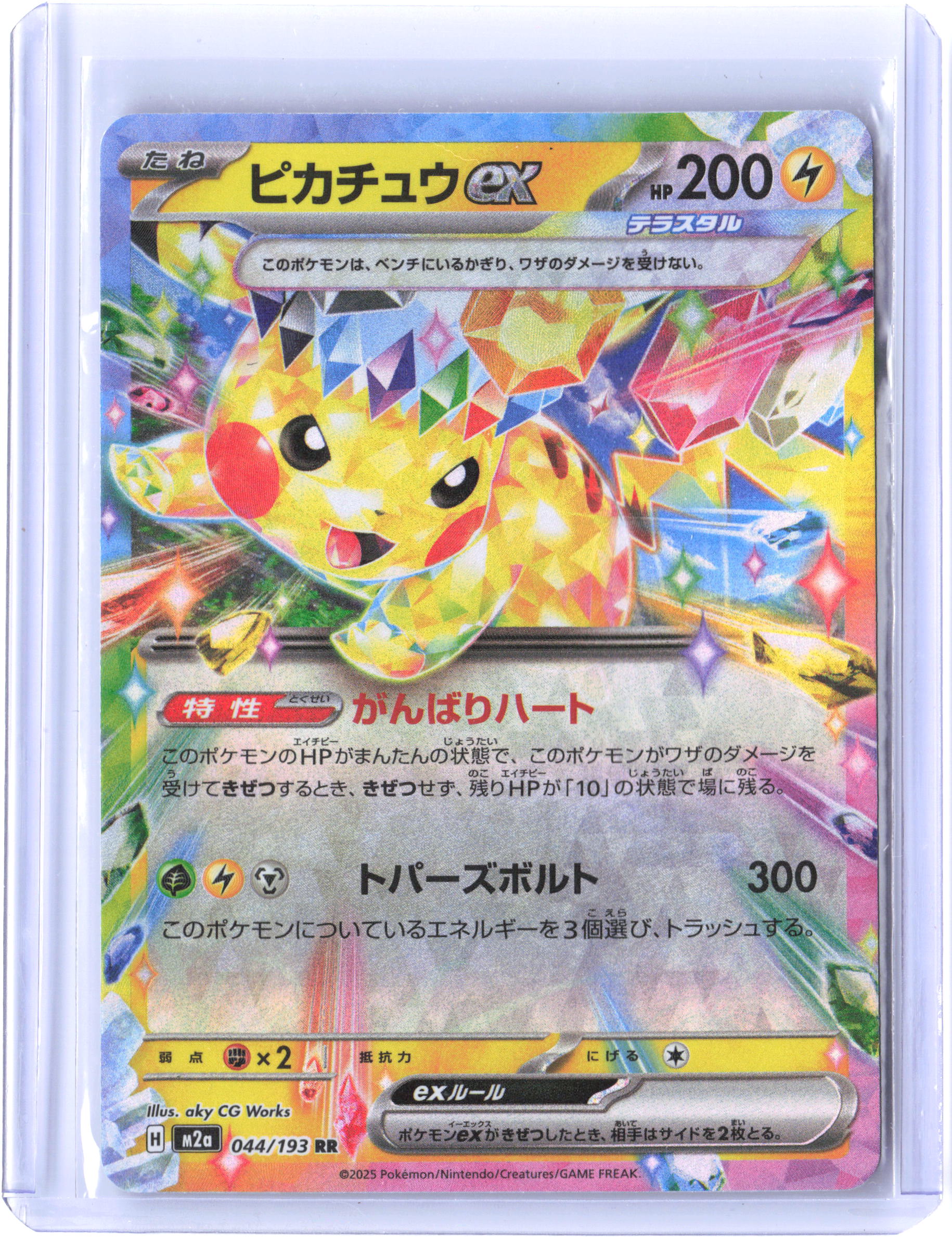 M2a: High Class Pack: MEGA Dream ex #044/193 Pikachu ex