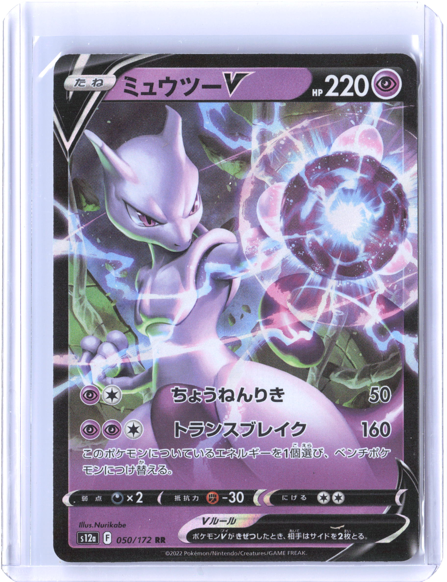 S12a: VSTAR Universe #050/172 Mewtwo V