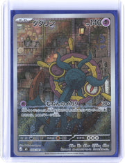 M5: Abyss Eye #088/081 Dhelmise