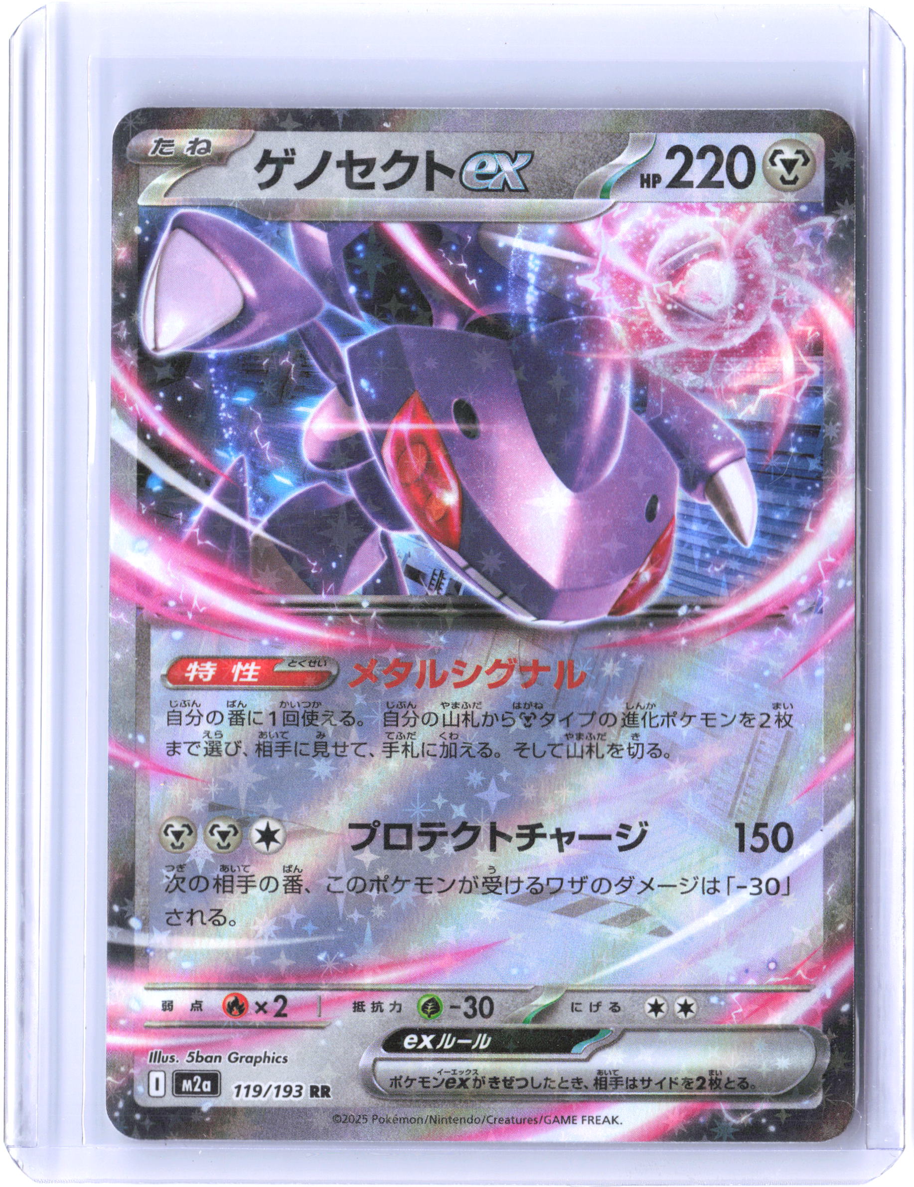 M2a: High Class Pack: MEGA Dream ex #119/193 Genesect ex