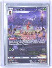S12a: VSTAR Universe #174/172 Kricketune