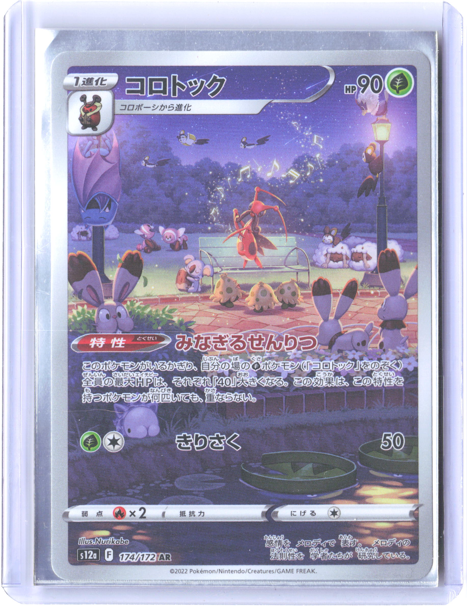 S12a: VSTAR Universe #174/172 Kricketune