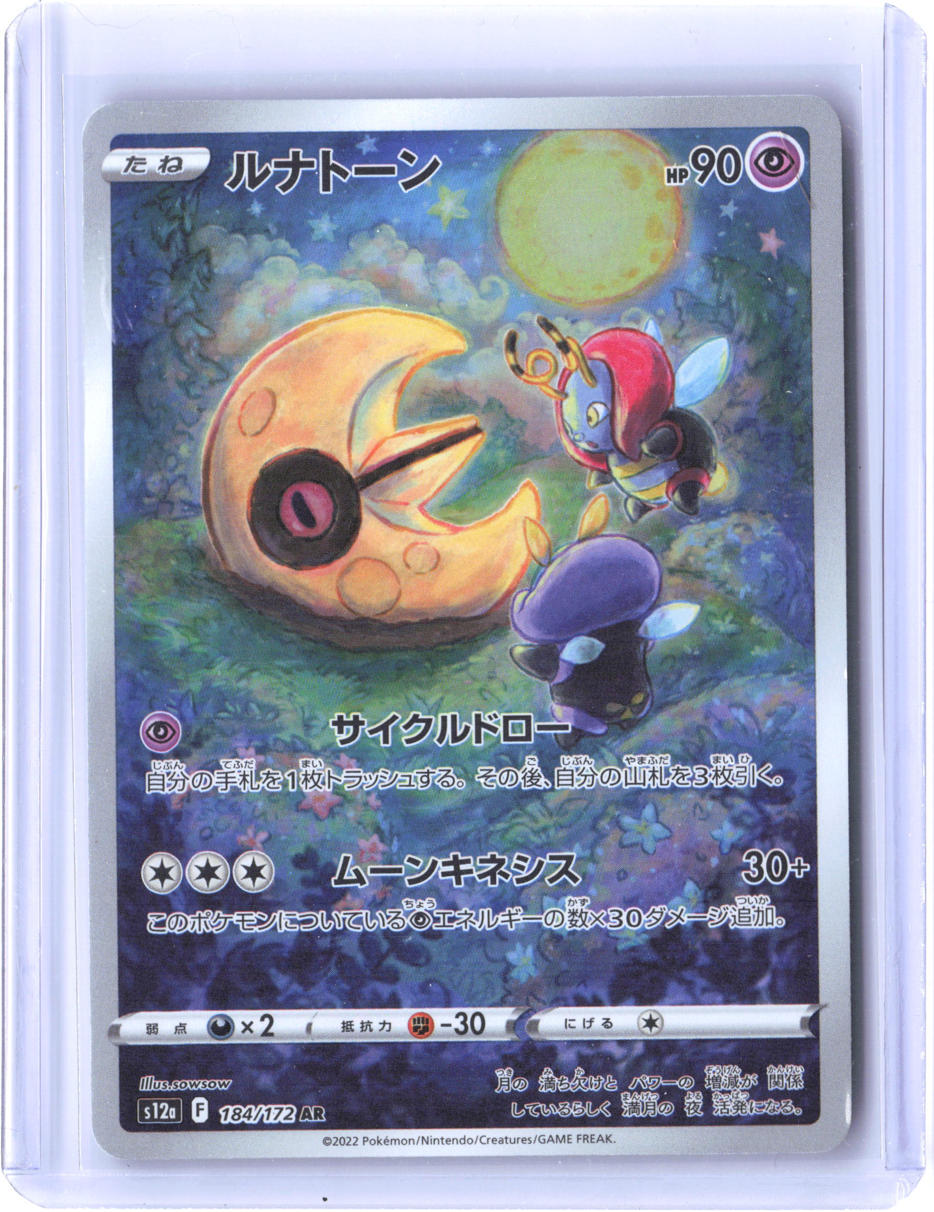 S12a: VSTAR Universe #184/172 Lunatone