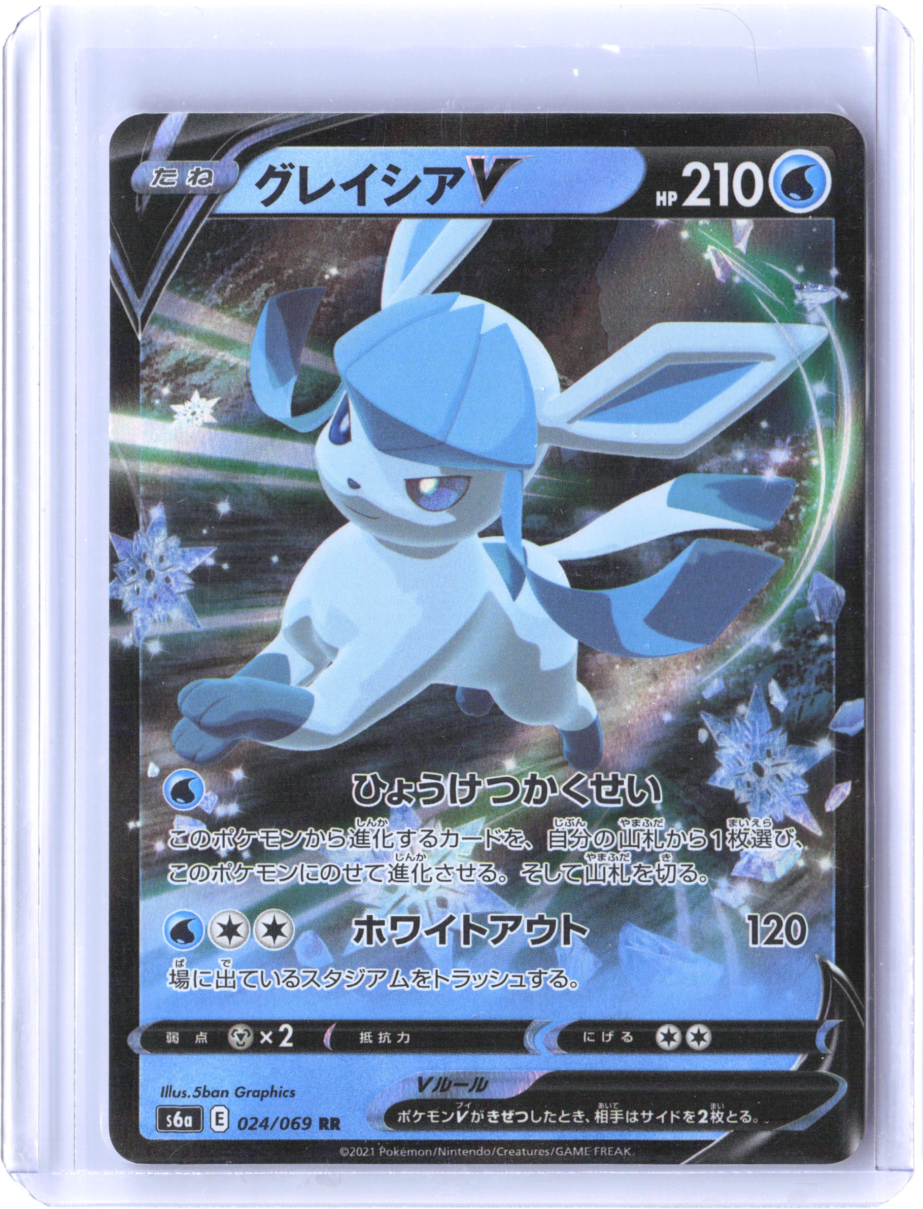 S6a: Eevee Heroes #024/069 Glaceon V