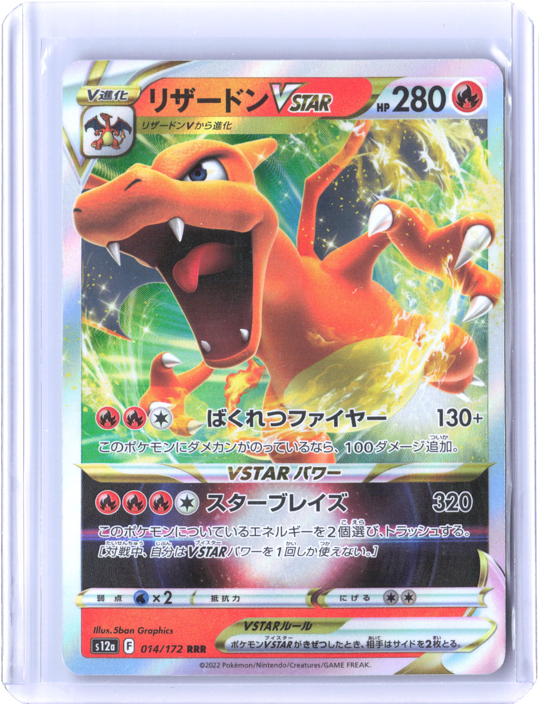 S12a: VSTAR Universe #014/172 Charizard VSTAR