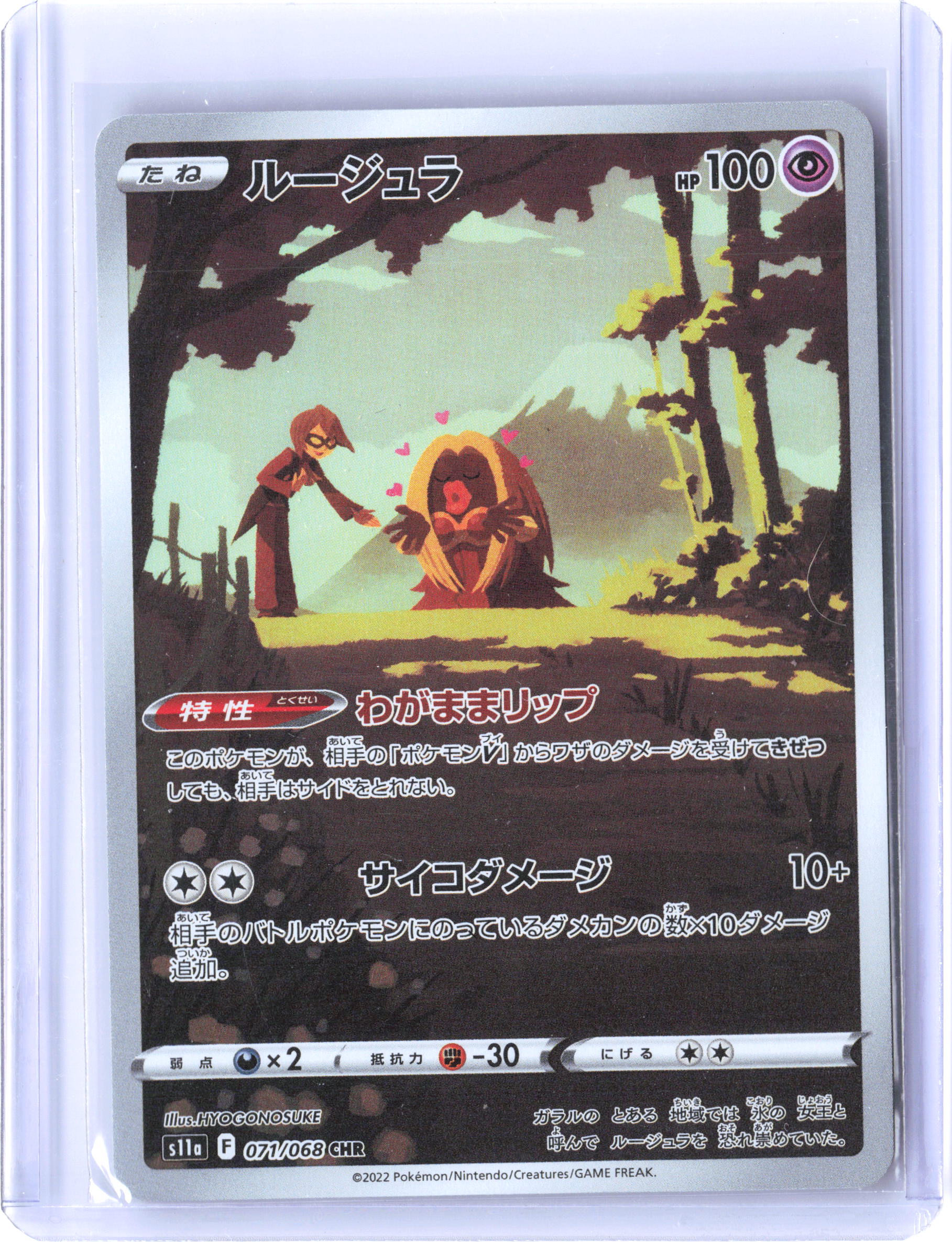 S11a: Incandescent Arcana #071/068 Jynx