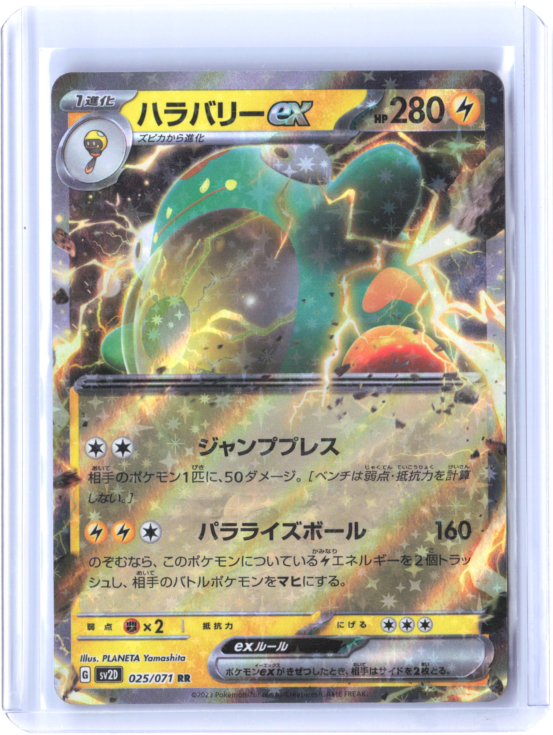 SV2D: Clay Burst #025/071 Bellibolt ex