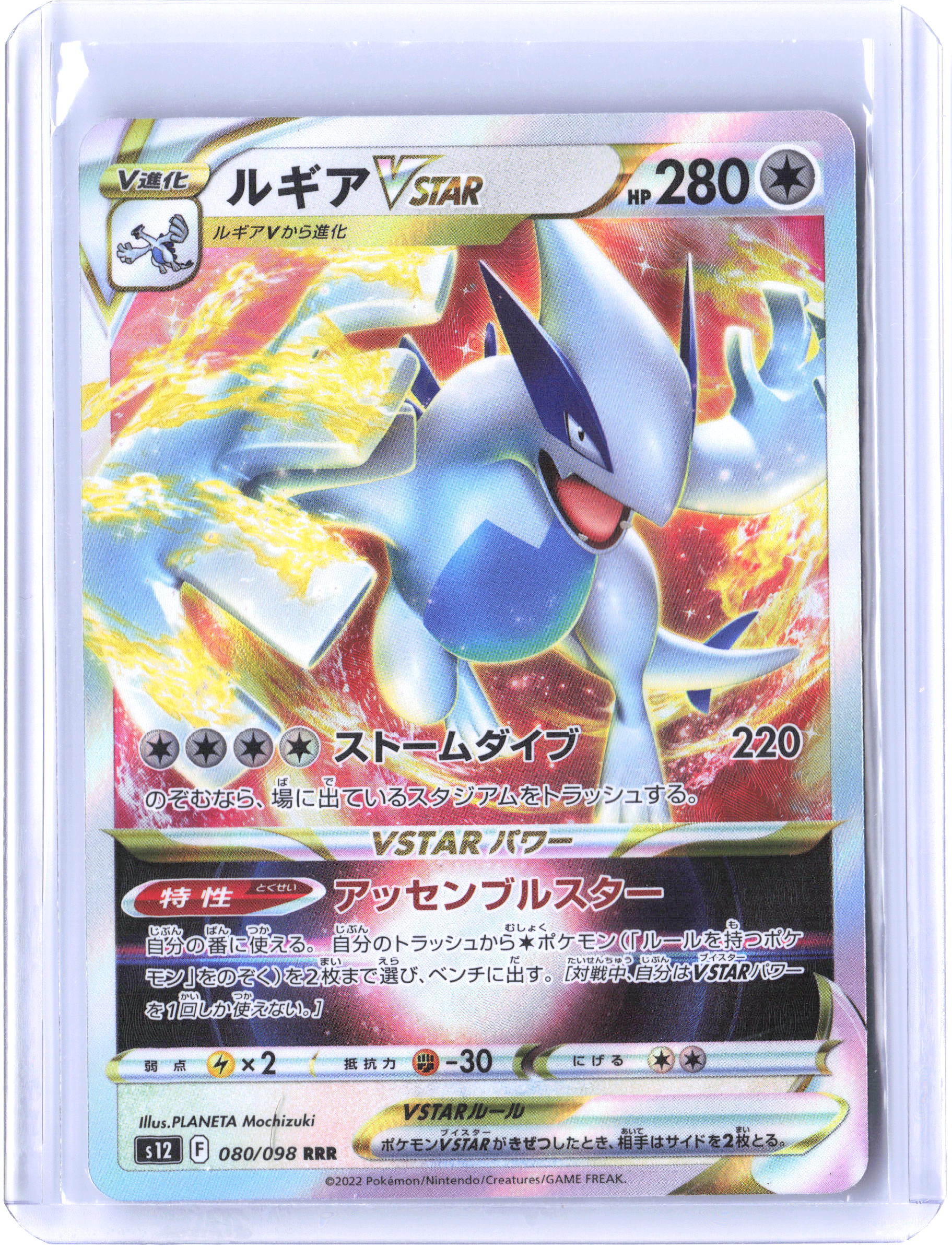 S12: Paradigm Trigger #080/098 Lugia VSTAR