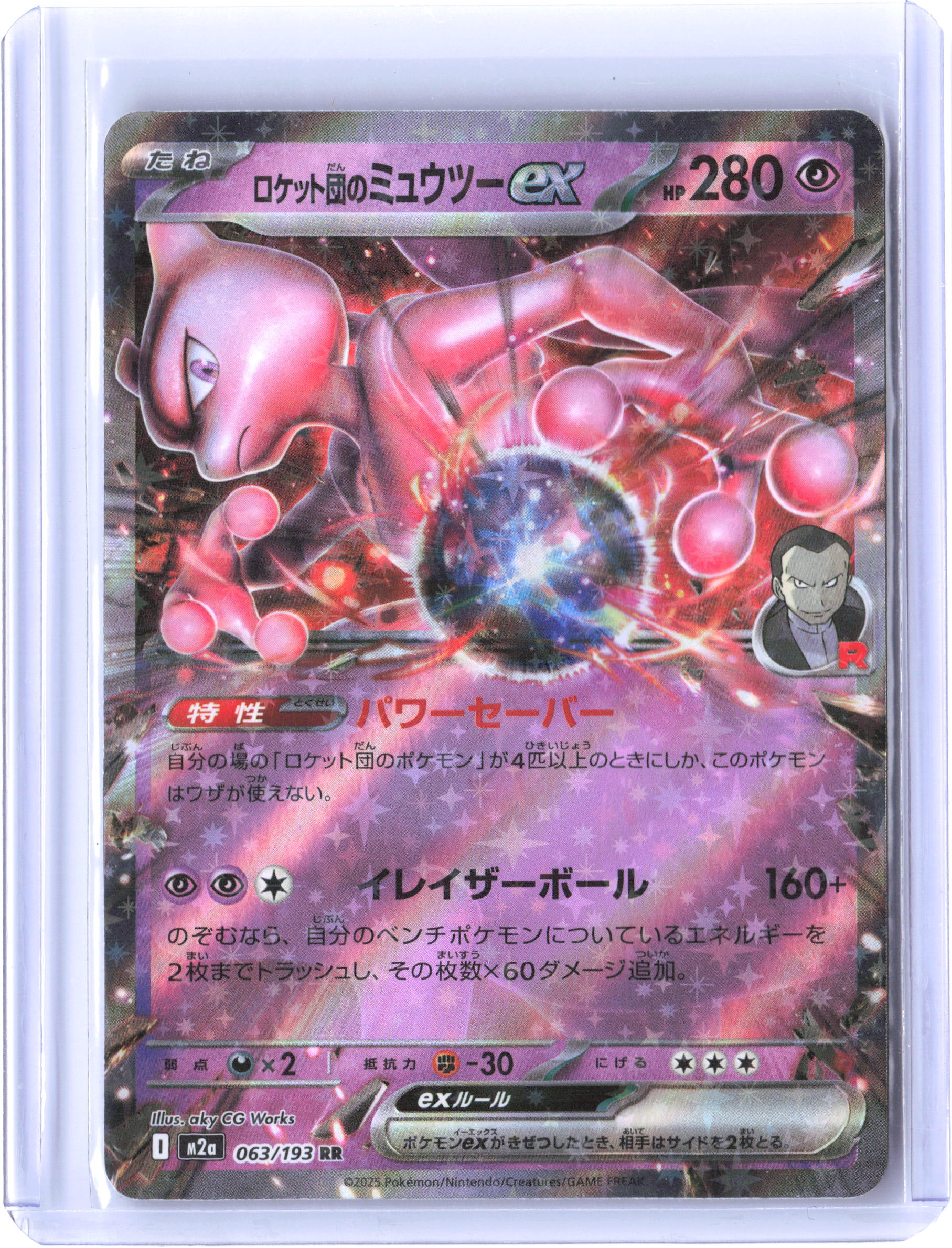 M2a: High Class Pack: MEGA Dream ex #063/193 Team Rocket's Mewtwo ex