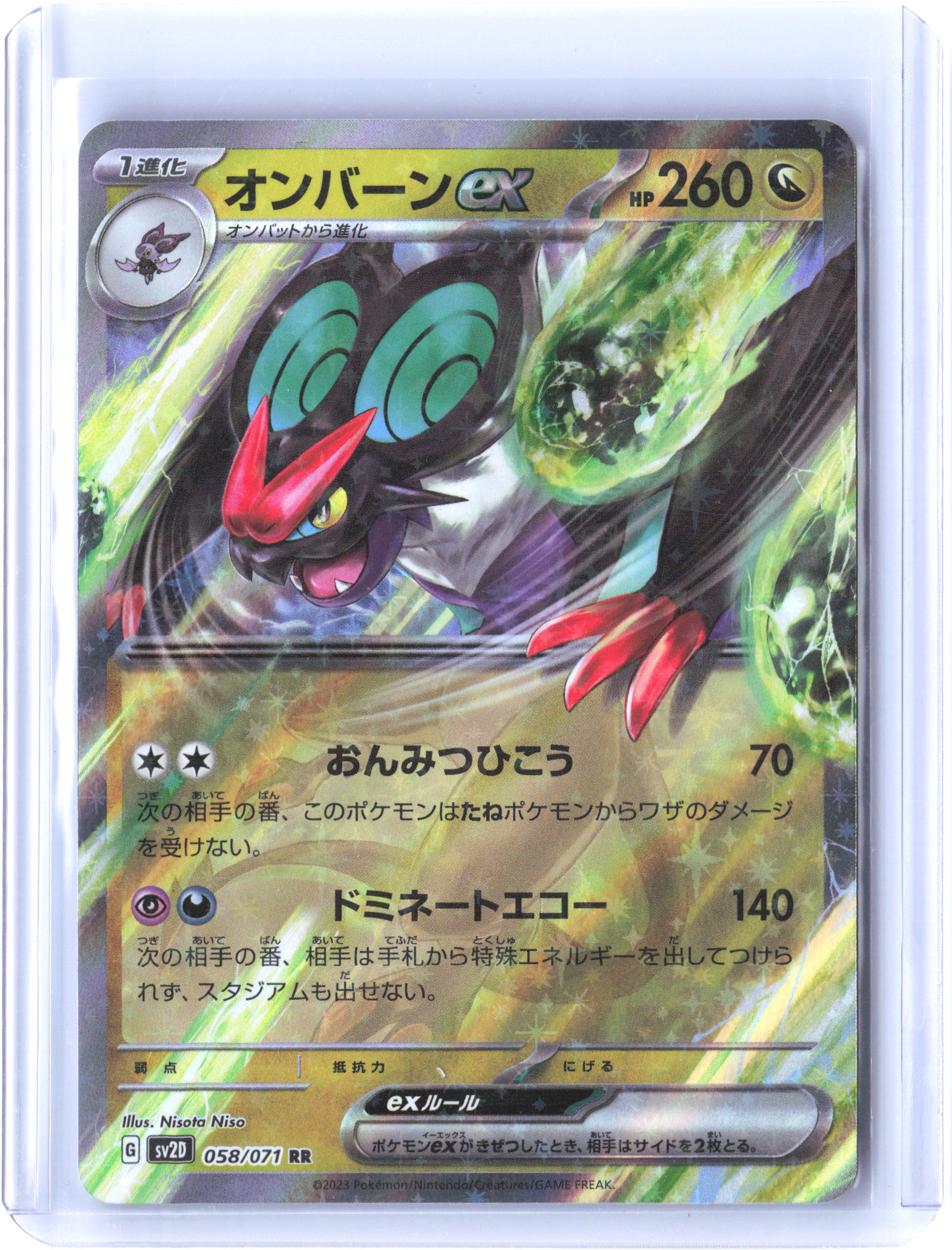 SV2D: Clay Burst #058/071 Noivern ex