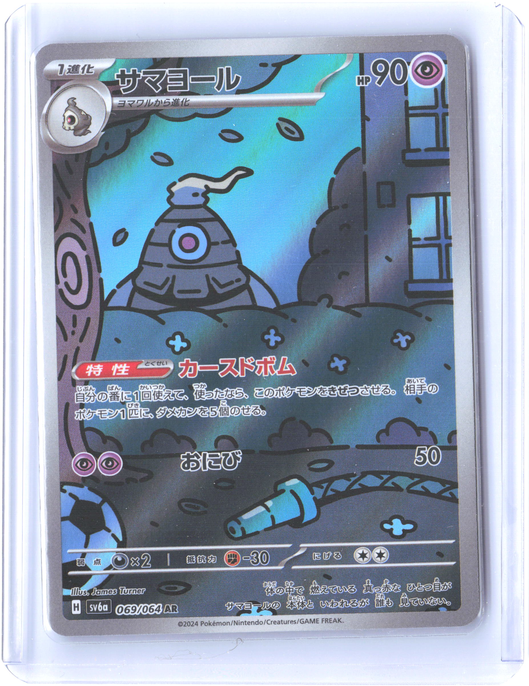 SV6a: Night Wanderer #069/064 Dusclops