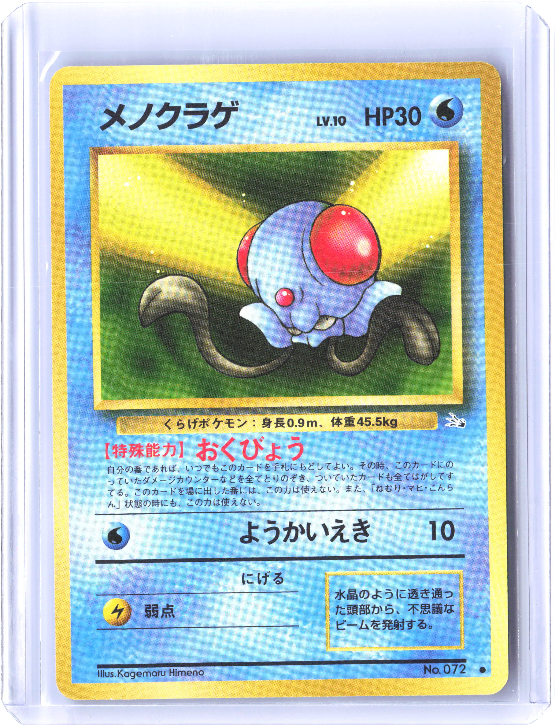 Mystery of the Fossils Tentacool