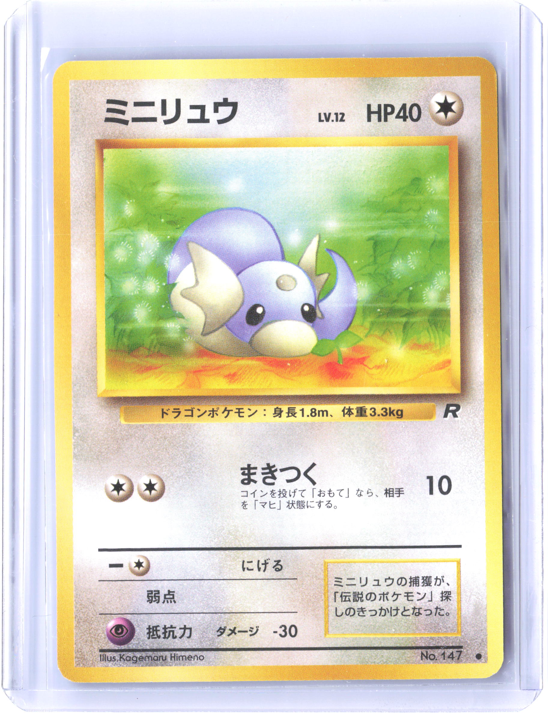 Rocket Gang Dratini