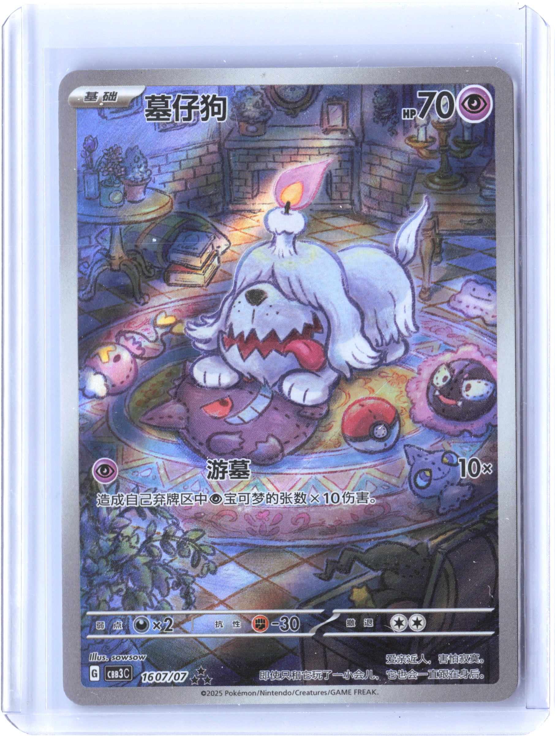 SV1V: Violet ex #087/078 Greavard