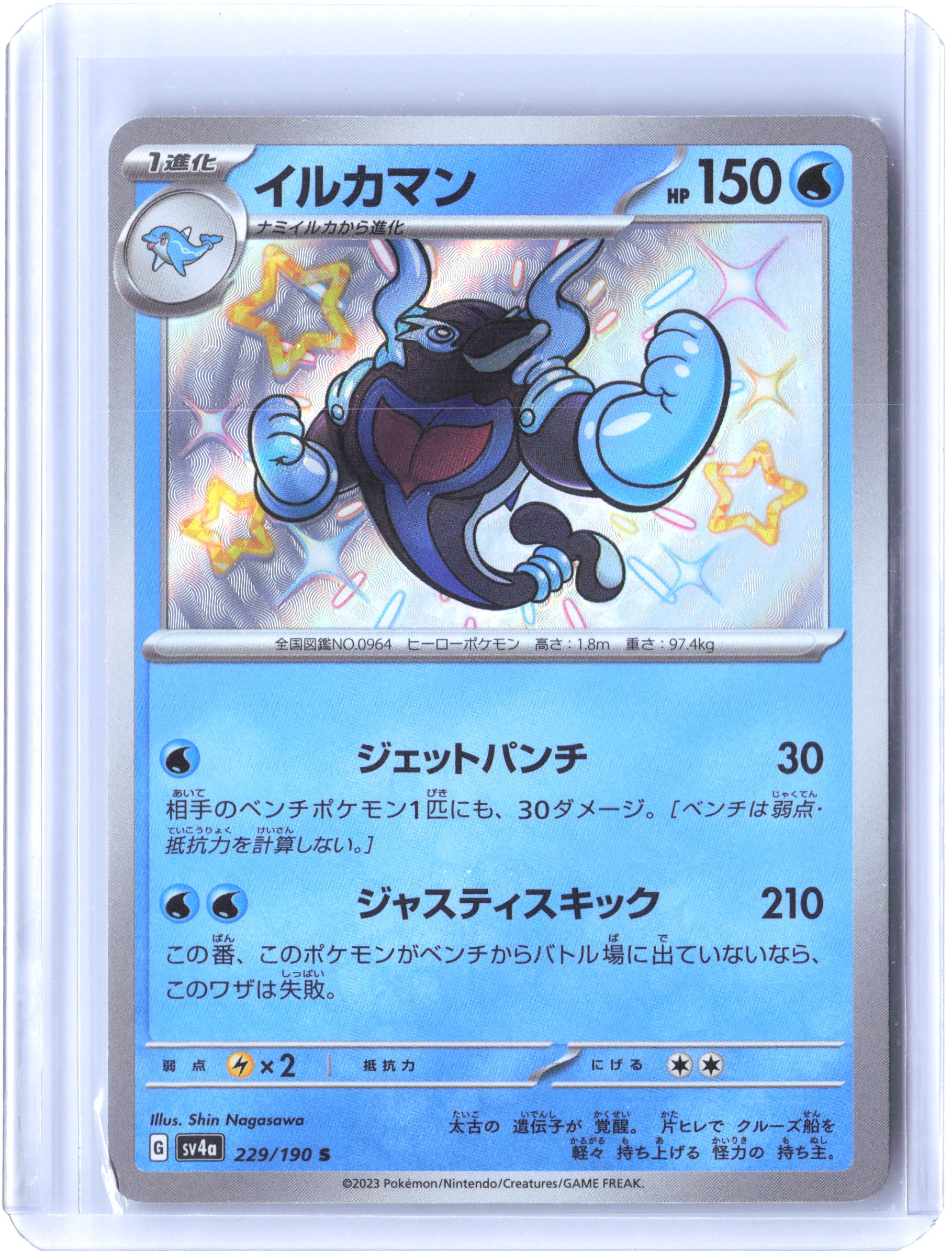 SV4a: Shiny Treasure ex #229/190 Palafin